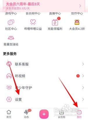 哔哩哔哩首页推荐单列模式如何设置