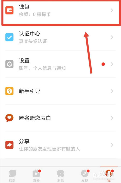 好久不见#探探怎么查看财富等级