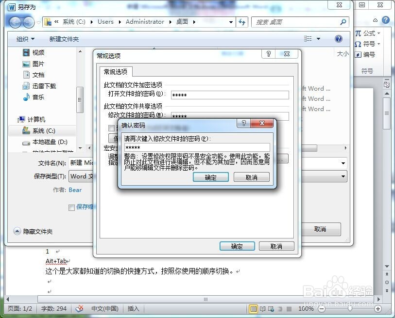 Office 2010 Word技巧Word加密文档