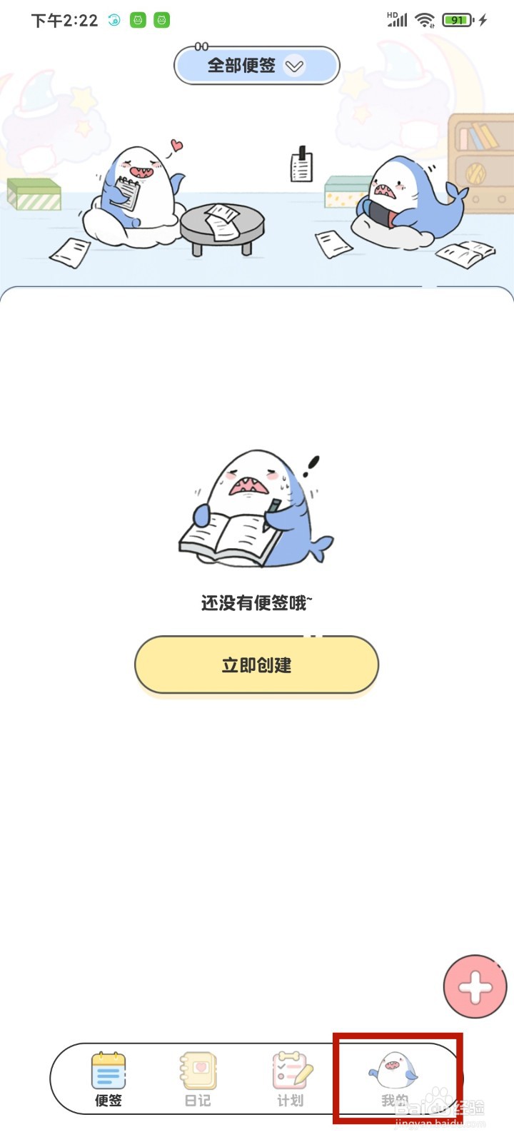 《iCity我的日记》怎么注销账号