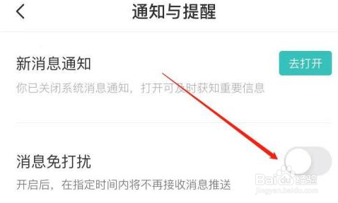 boss直聘消息免打扰怎么关