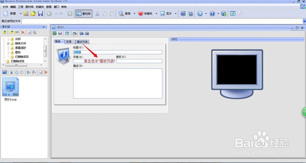 如何制作视频类屏幕保护