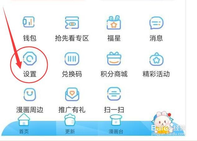 如何允许漫画台App向我推荐个性化内容？