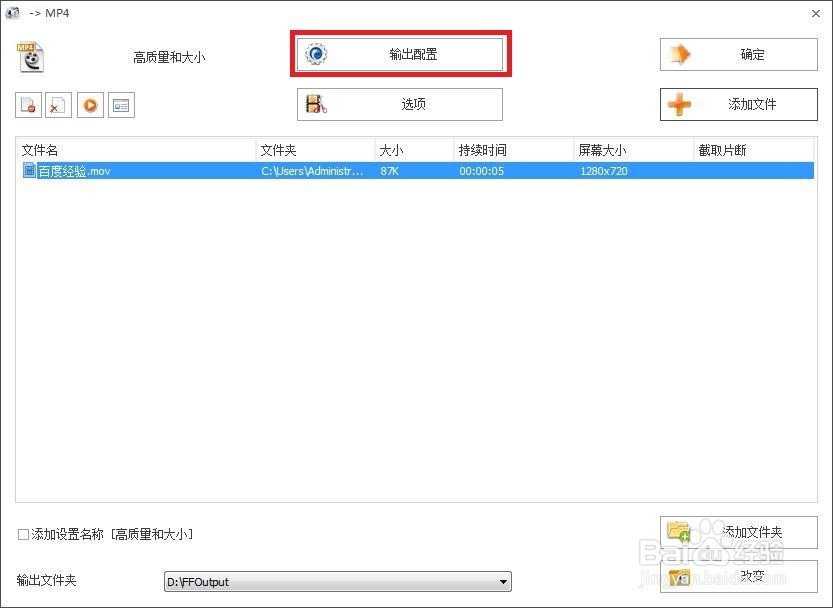 如何用格式工厂将视频转换为MP4