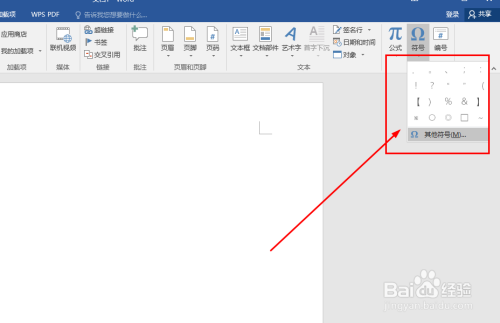 Word如何插入罗马数字