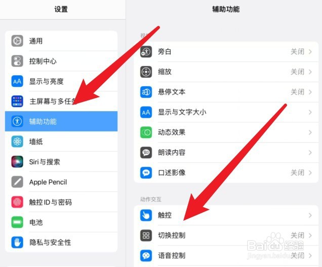 ipad主屏幕按钮怎么调出来