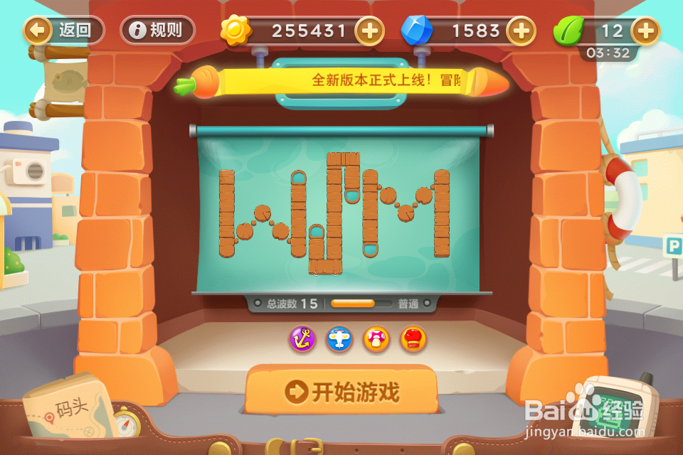 保卫萝卜3冒险码头(不进就退)关卡1/20难度1星
