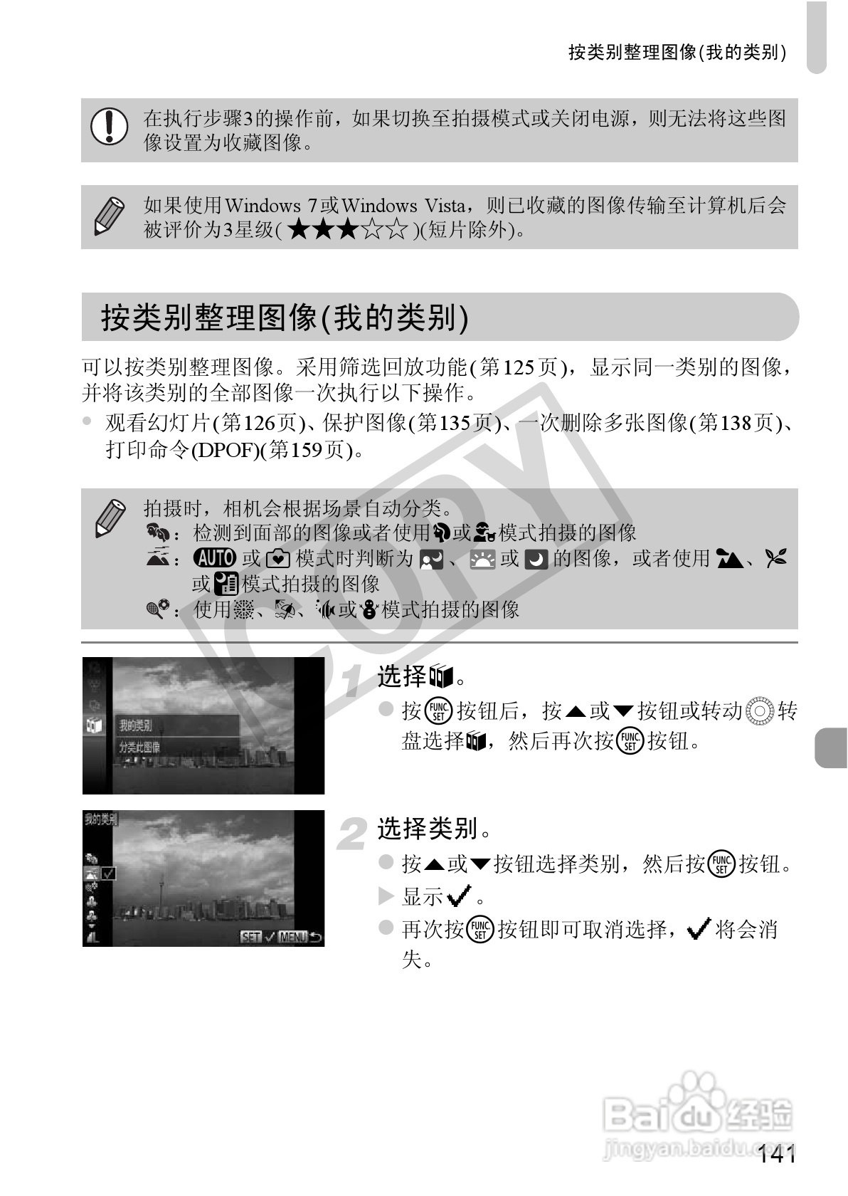 佳能PowerShot SX230 HS数码相机使用说明书:[15]
