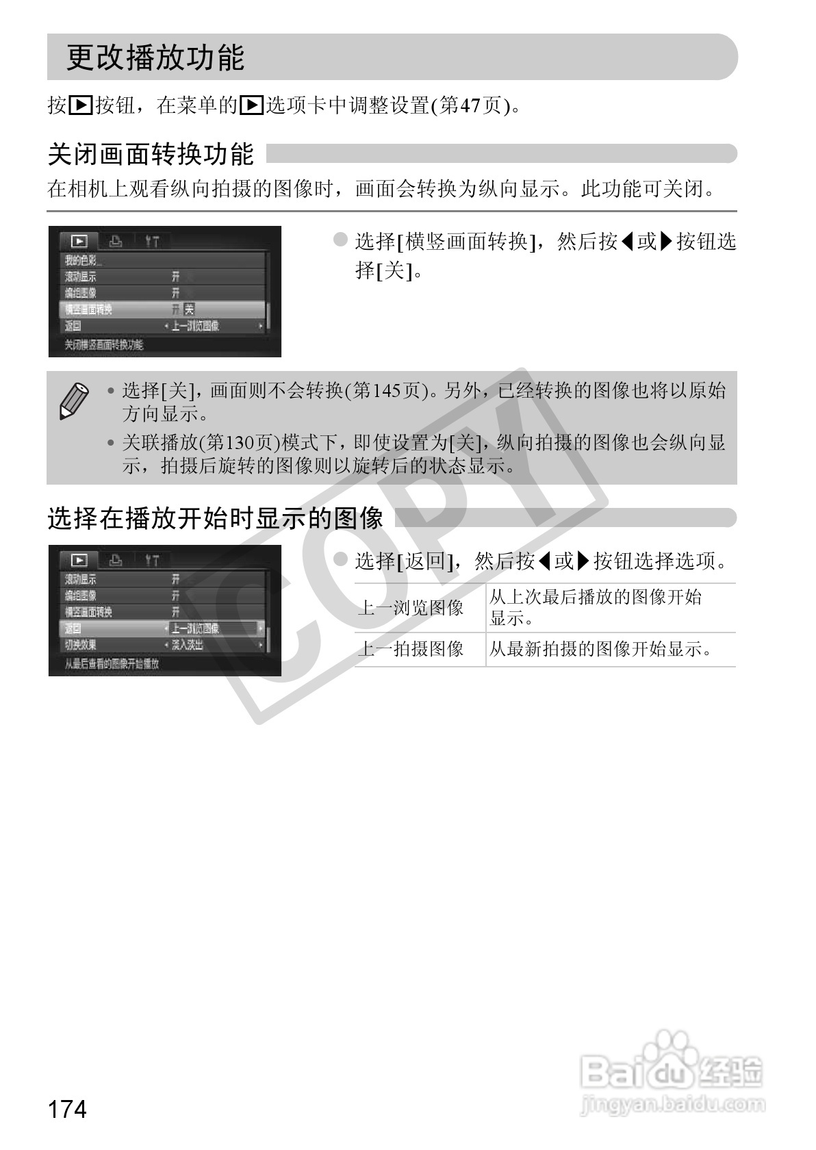佳能PowerShot SX230 HS数码相机使用说明书:[18]