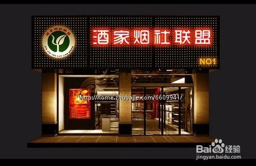 创业实战分析酒类专卖店