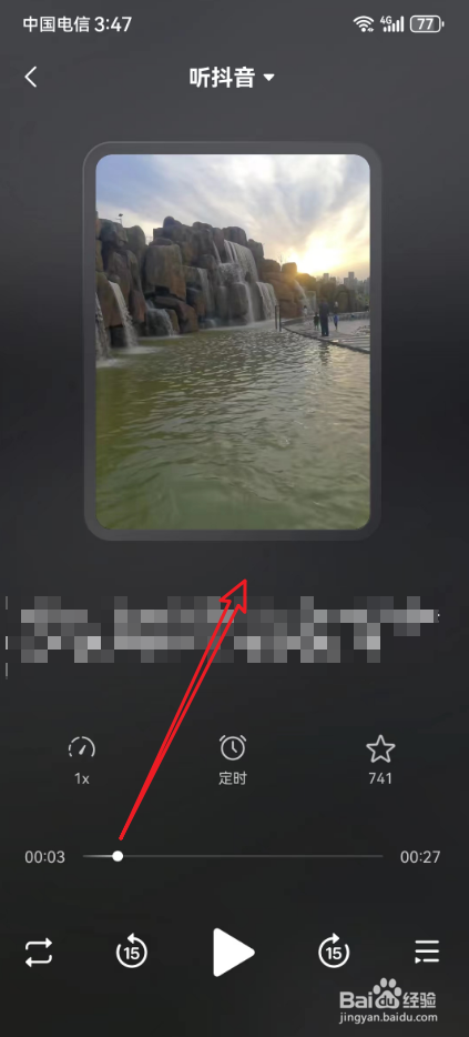 抖音怎么设置锁屏也可以听