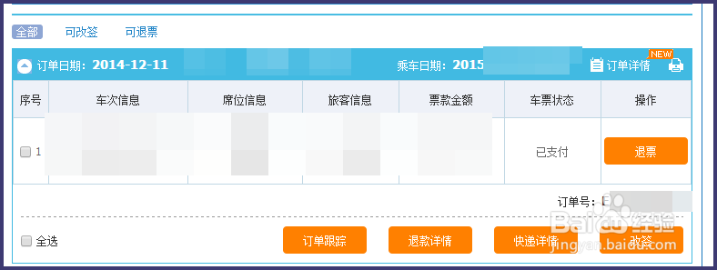 12306怎么查询已购买的火车票