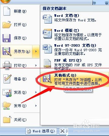 电脑没有Word软件怎么打开Word文档
