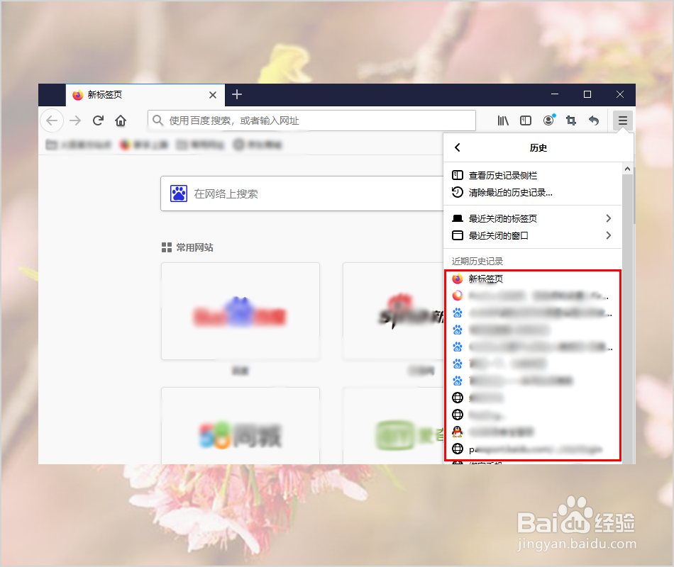 火狐浏览器/Firefox怎么查看历史记录
