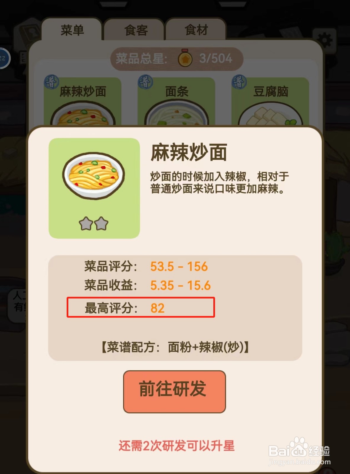 我在横店开餐馆如何查看麻辣炒面的最高评分