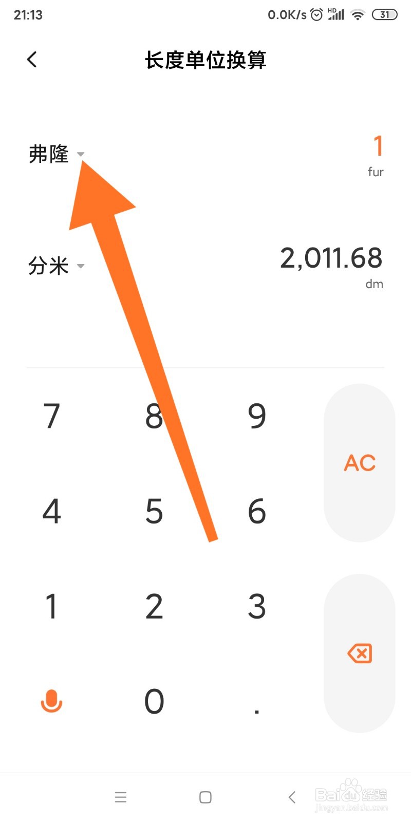 小米手机如何换算英寻和米的转换?
