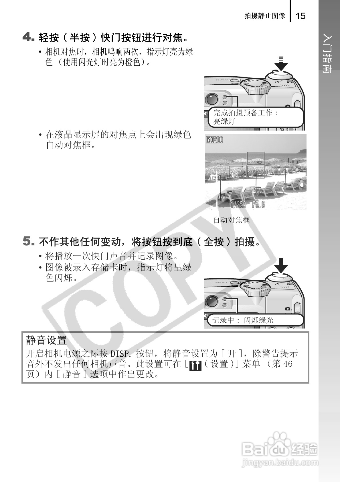 佳能PowerShot A720 IS数码相机使用说明书:[2]