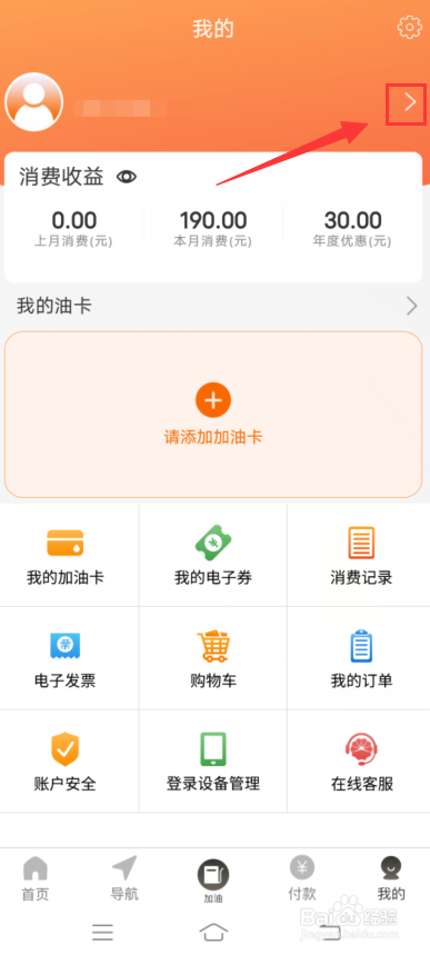 中油好客e站怎么添加证件号码