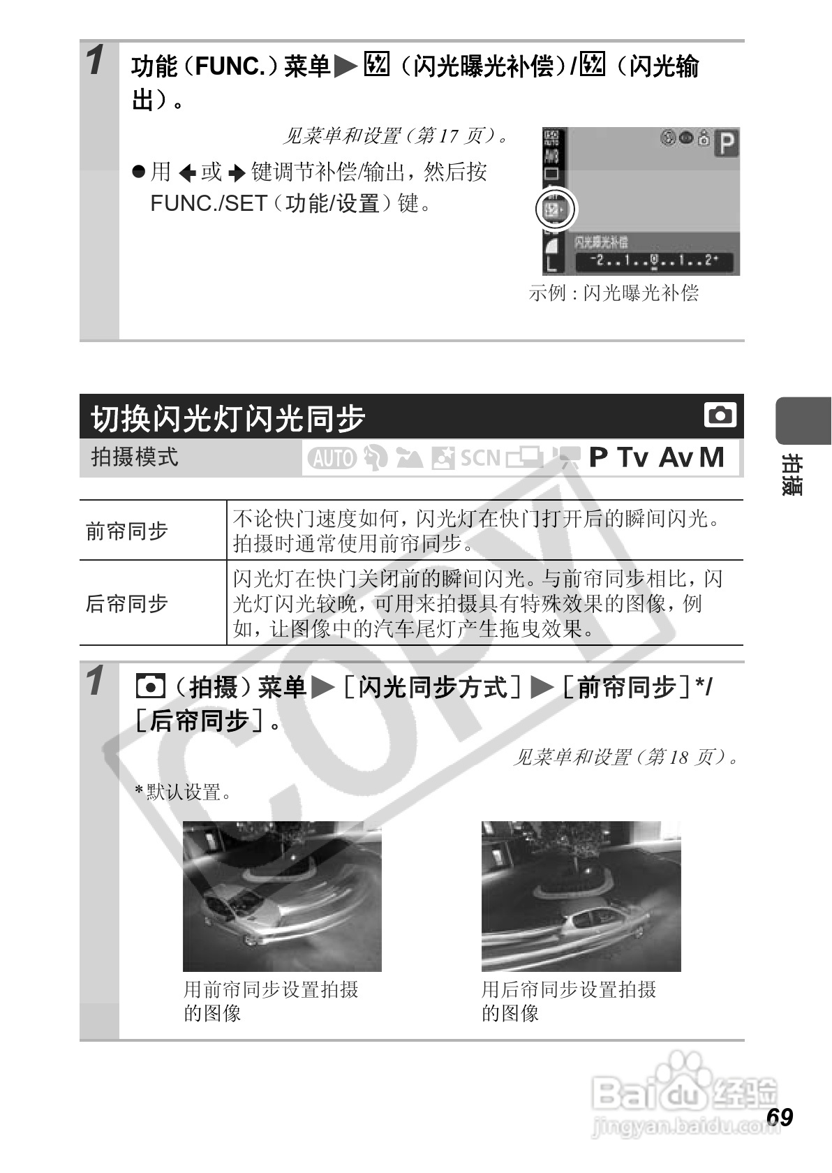 佳能PowerShot A640数码相机使用说明书:[8]