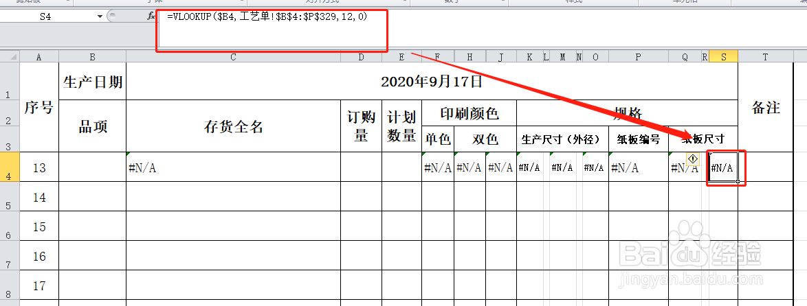 VLOOKUP超级查询函数应用