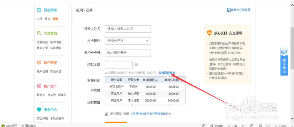 怎样过一种惬意的生活——百度钱包的使用