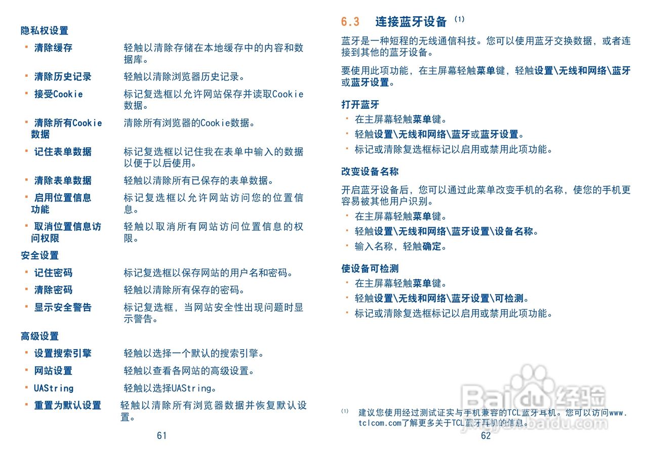 TCL A988手机说明书:[4]