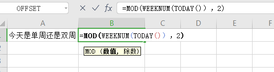 excel怎么自动显示当前日期是单周还是双周