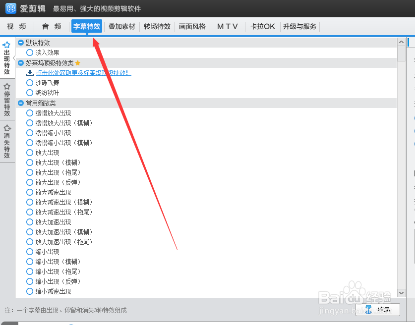 爱剪辑软件如何给视频加字幕？