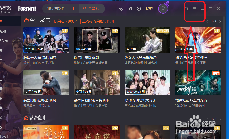 腾讯视频怎么设置热键