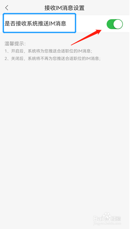 如何接收赶集直招APP系统推送的IM消息