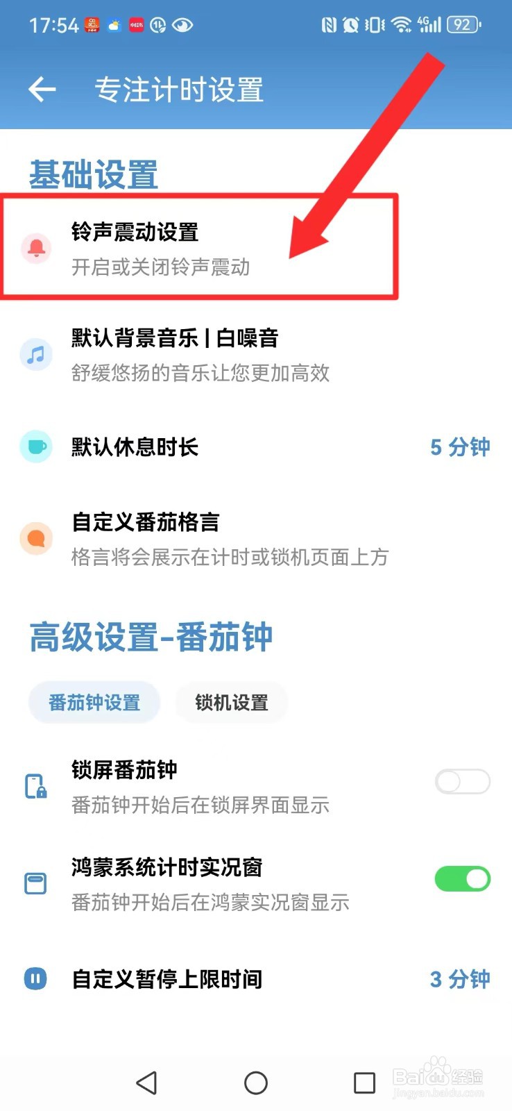 番茄ToDo怎么关闭系统完成震动提醒？