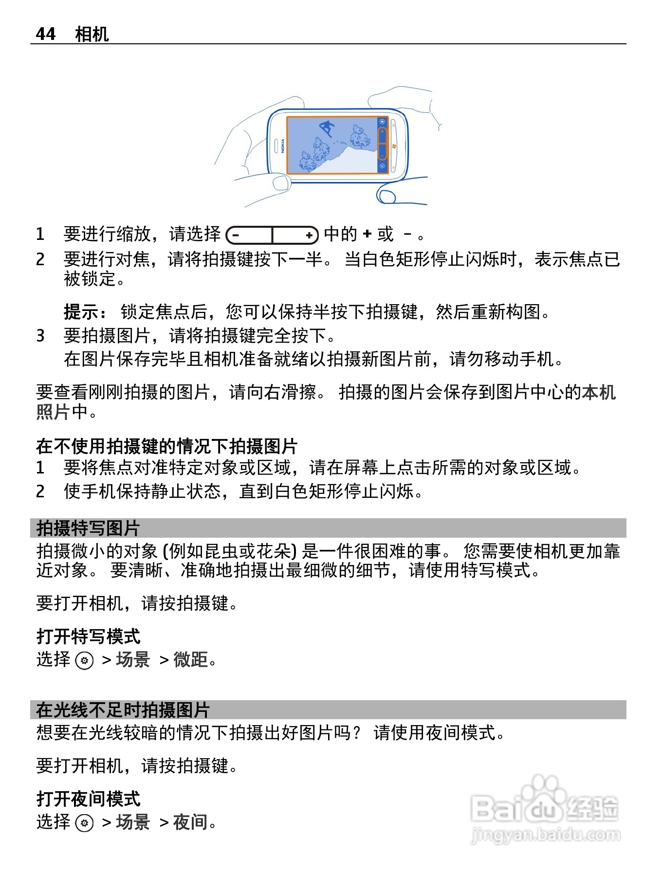 诺基亚710手机使用说明书:[5]
