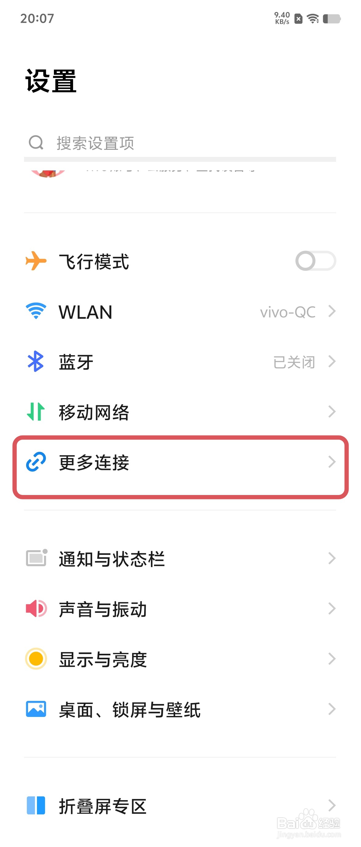 vivo X Fold3如何开启NFC