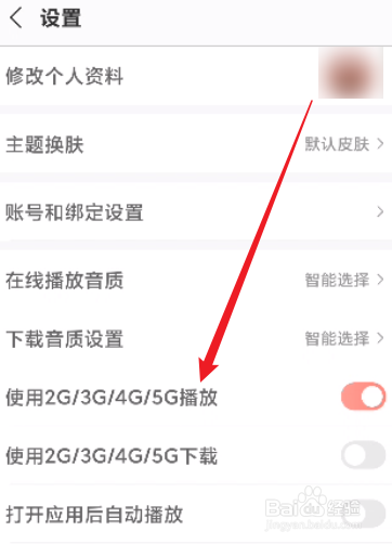 蜻蜓FM怎么关闭使用2G/3G/4G/5G播放