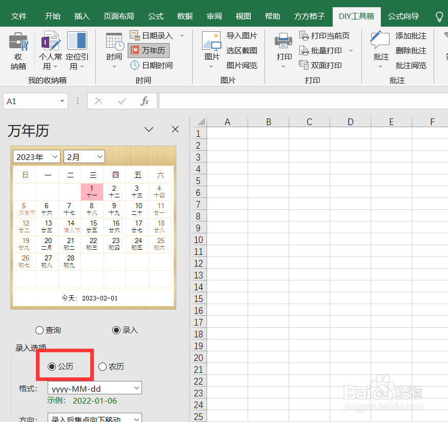 如何利用万年历将yyyy年mm月dd日这类时间录入