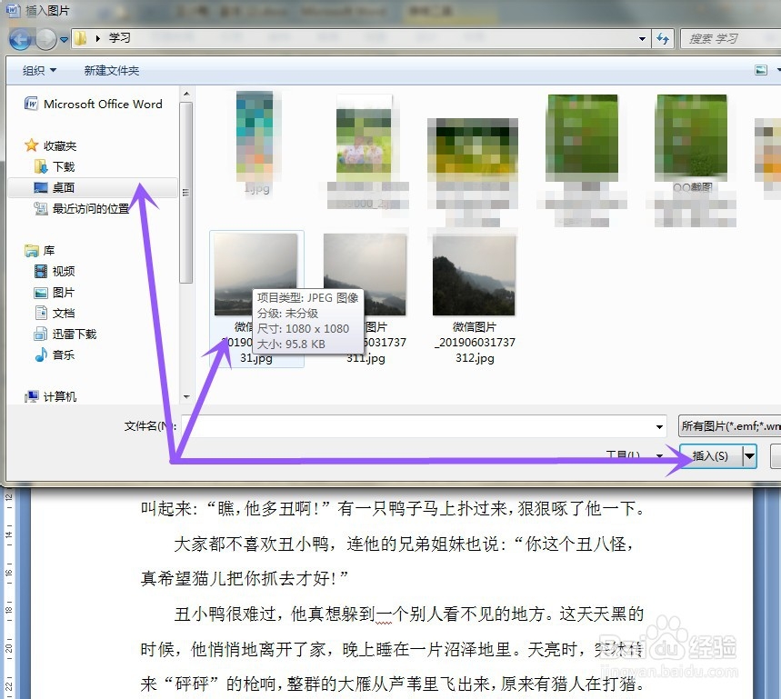 Word如何利用插入表格快速插入图片
