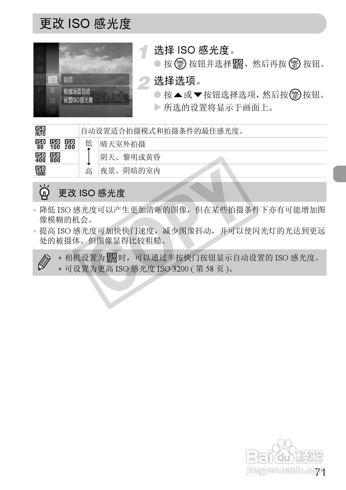 佳能DIGITAL IXUS 120 IS数码相机使用说明书:[8]
