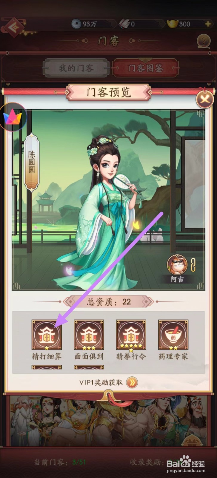 我是大东家怎么查看陈圆圆的精打细算？