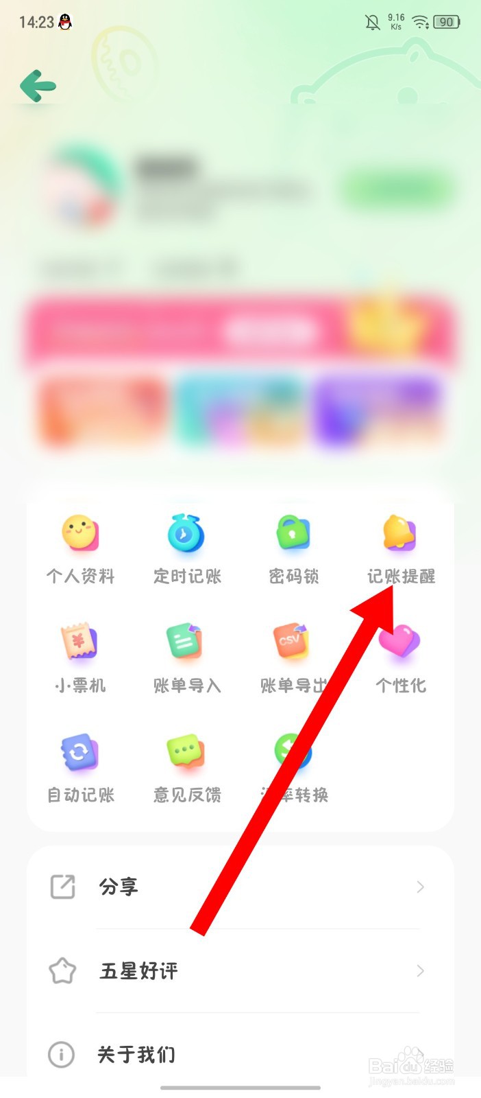 《团团记账》怎么新增记账提醒