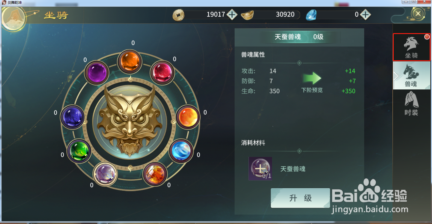 剑武乾坤游戏中怎么升级坐骑