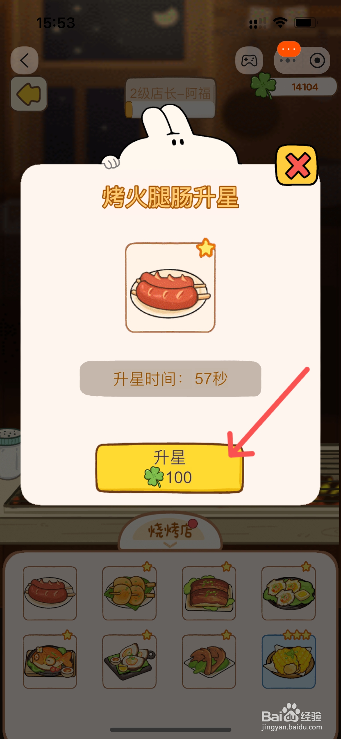 动物夜市怎么给烧烤店烤火腿肠升星