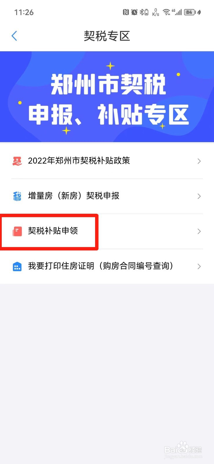 契税返点怎么领取
