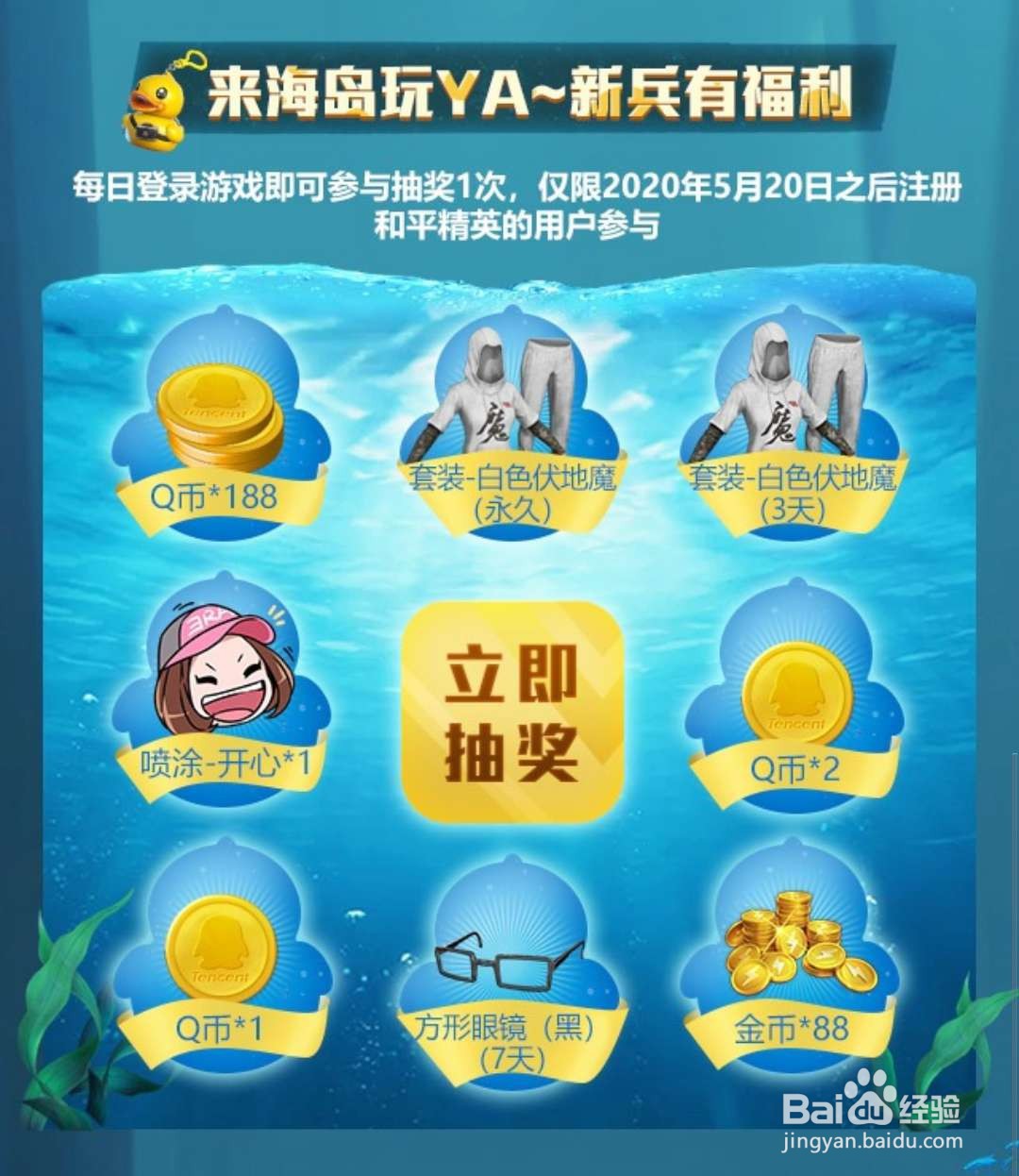 和平精英520小黄鸭千禧之恋套装怎么获得