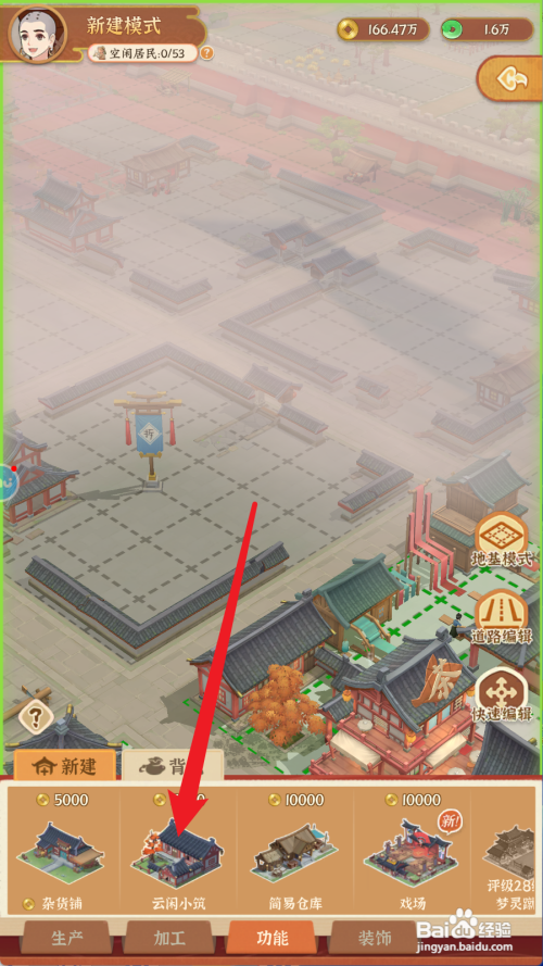 从前有条街如何新建云闲小筑