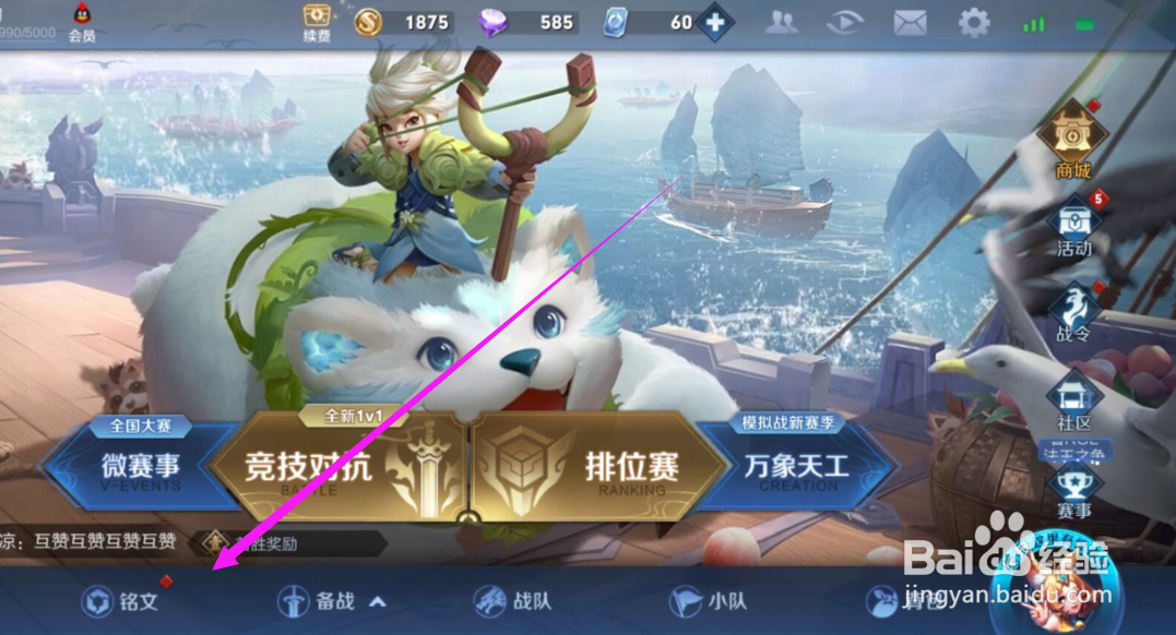 王者荣耀怎么免费抽取铭文碎片