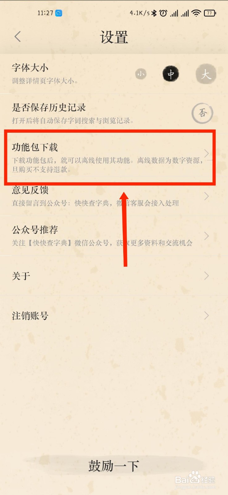文言文APP怎么进行功能包下载