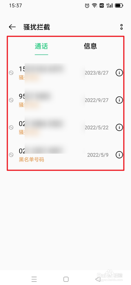 OPPO手机如何查看黑名单号码