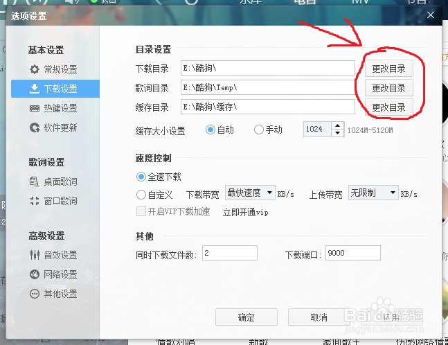 酷狗音乐的歌曲文件夹如何设置，歌曲又在哪？