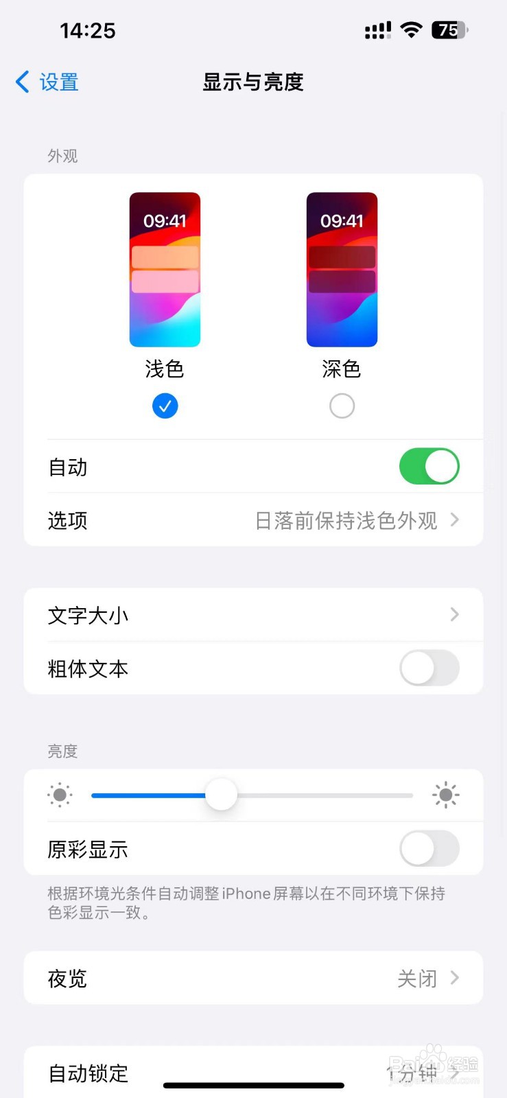 如何设置苹果手机的字体大小