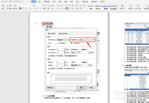 如何让Word自动生成目录的页码和正文的页码一样